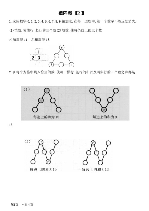 二年级奥数数阵图