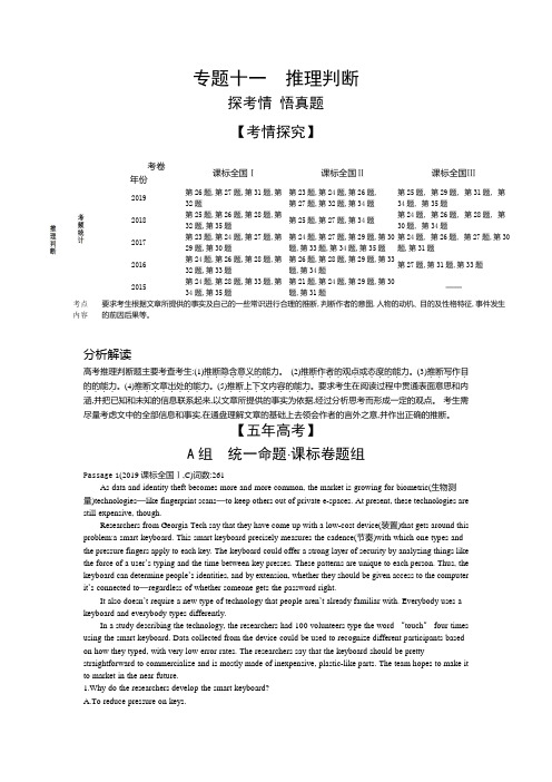 2021高中英语一轮复习课标版专题十一 推理判断(试题部分)