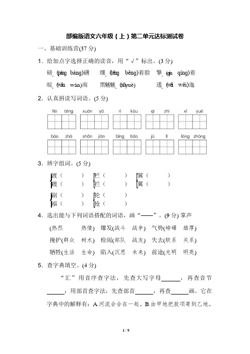 部编版语文六年级上册第二单元达标测试卷+答案