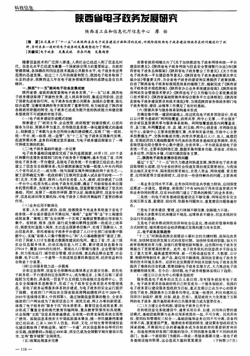 陕西省电子政务发展研究