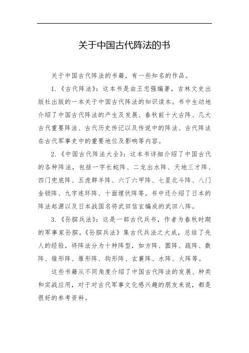 关于中国古代阵法的书