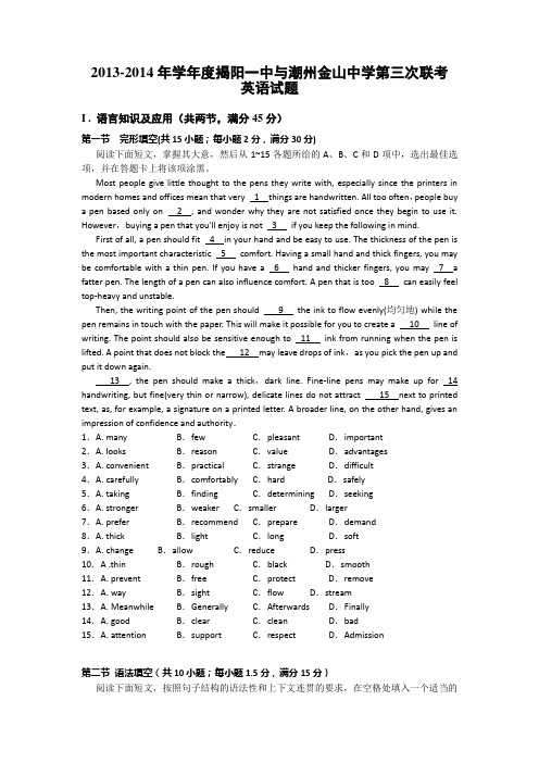 精编广东省揭阳一中潮州金山中学高三下学期期初联考英语试题 含答案