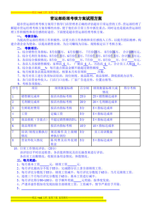 运营考核方案