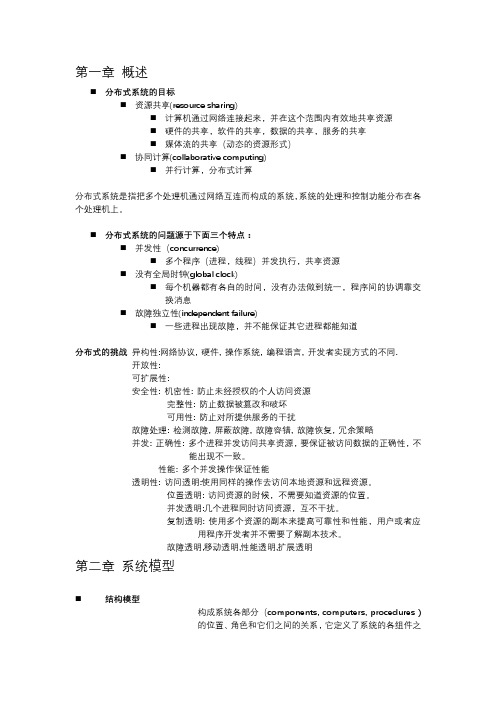 2017电子科技大学分布式系统考点