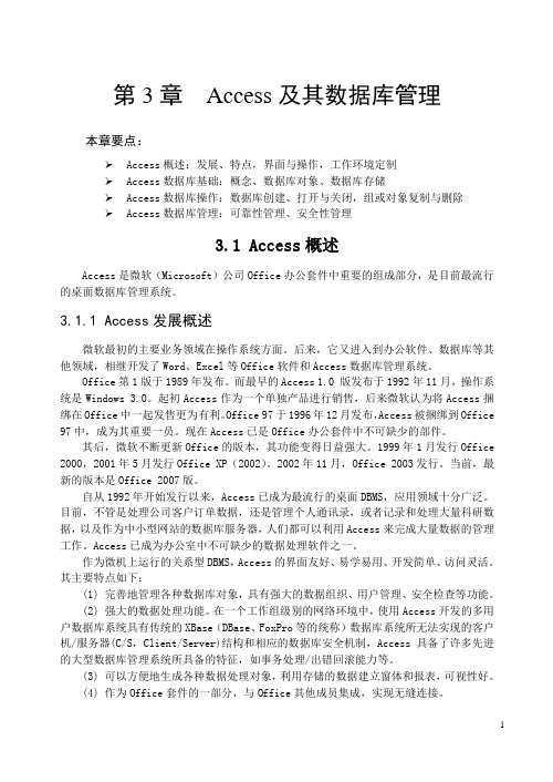 《数据库及其应用-Access》第03章