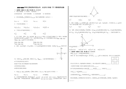 2019-2020学年江苏省苏州市昆山市、太仓市八年级(下)期末数学试卷含解析