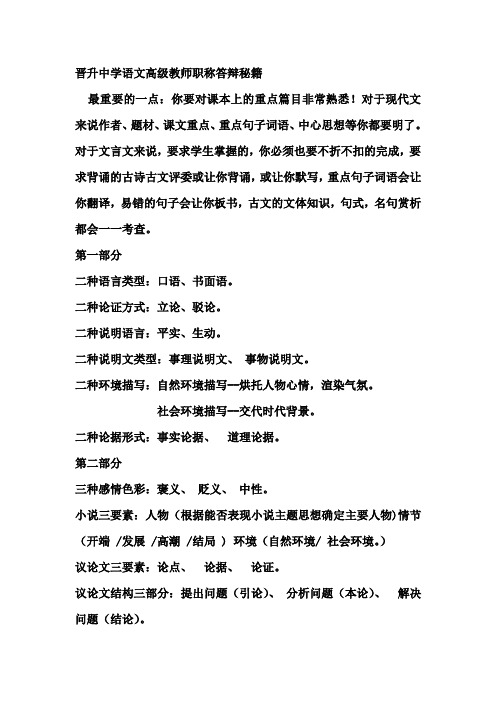 最新晋升中学语文高级教师职称答辩内容举例汇编