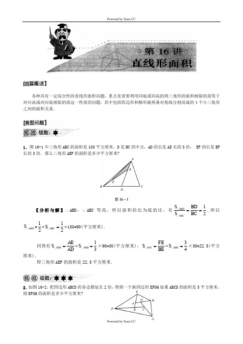 第16讲 直线型面积