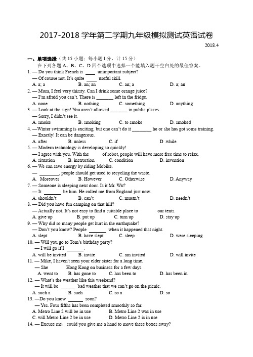 江苏省扬州市市直学校2017-2018学年中考一模英语试卷含答案