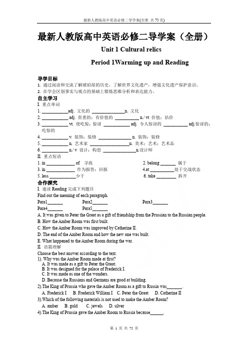 最新人教版高中英语必修二导学案(全册 共75页)