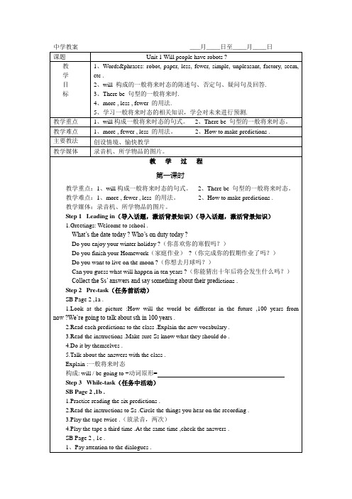 人教版新目标八年级下全册英语教案