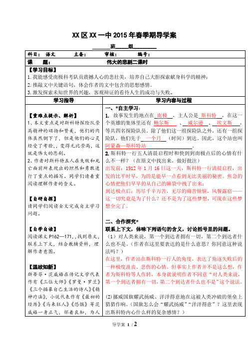 伟大的悲剧导学案及答案