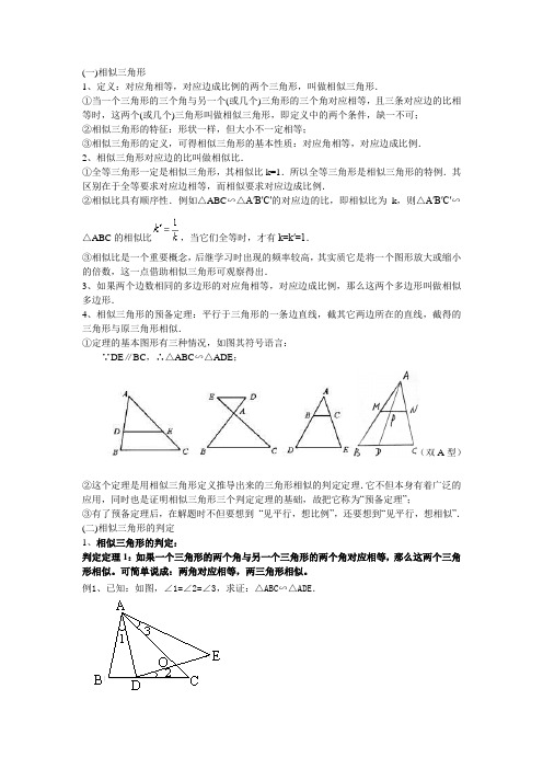 (完整版)相似三角形的判定方法