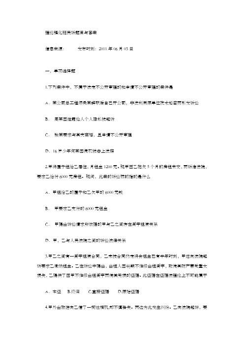 理论强化班民诉题目与答案