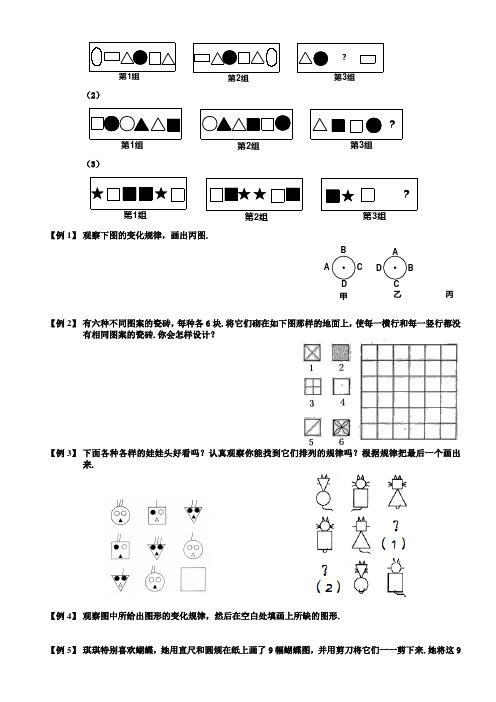 小学三年级奥数图形找规律题库学生版