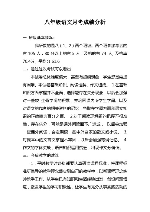 八年级语文成绩分析