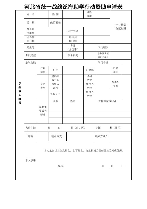 河北航空飞行学员报名申请表