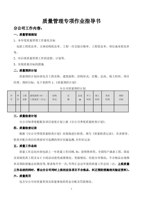 质量管理模块作业指导书