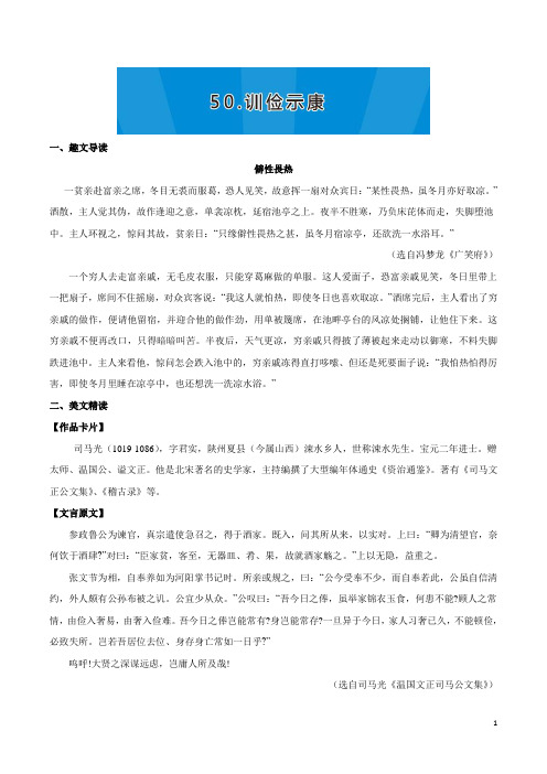 初中语文课外文言文趣读精析精练(下)：50 训俭示康