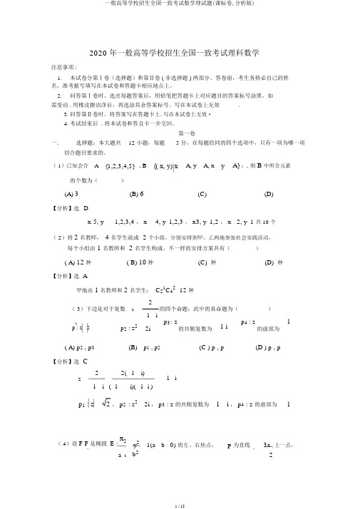 普通高等学校招生全国统一考试数学理试题(课标卷,解析版)