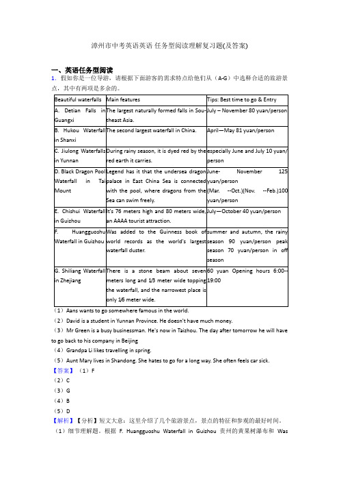 漳州市中考英语英语 任务型阅读理解复习题(及答案)