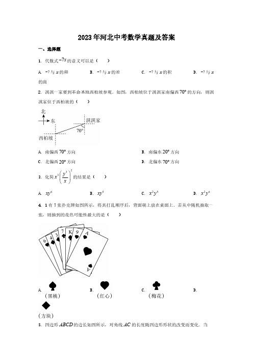 2023年河北中考数学真题及答案