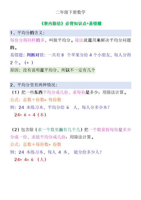 二年级下册数学《平均分》必背知识点+易错题