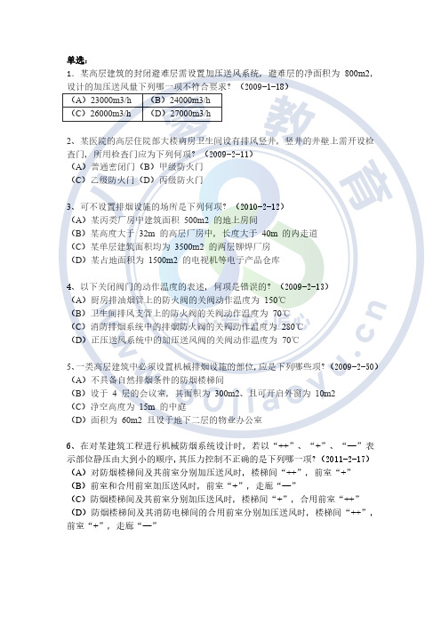 通风练习题10-防排烟2020