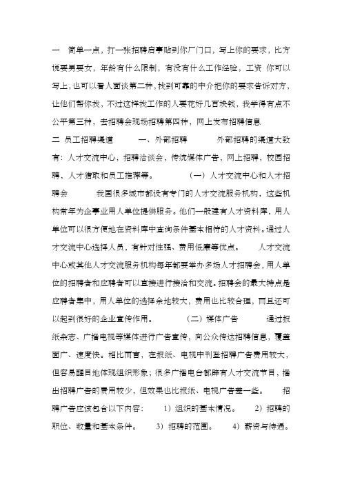 招聘方法