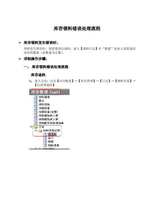 库存领料错误处理流程