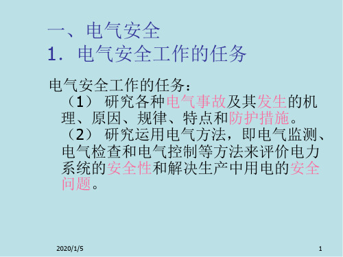 过程检测与控制技术应用安全知识