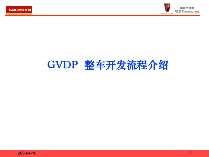 GVDP 2.0 简介