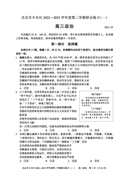 2023年北京丰台区高三一模政治试题及答案