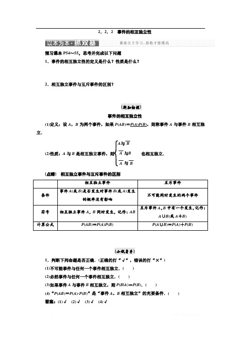 2017-2018学年高中数学人教A版选修2-3教学案：2.2.2 事件的相互独立性 