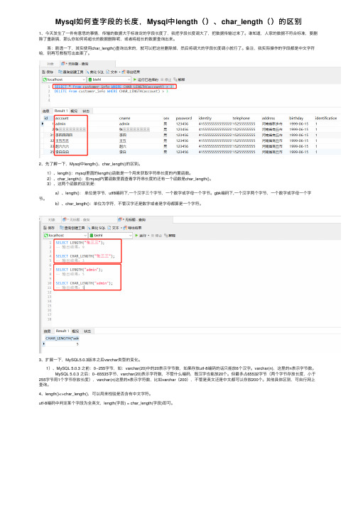 Mysql如何查字段的长度，Mysql中length（）、char_length（）的区别