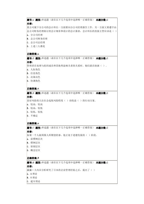 南大2016年春管理学概论第一次作业