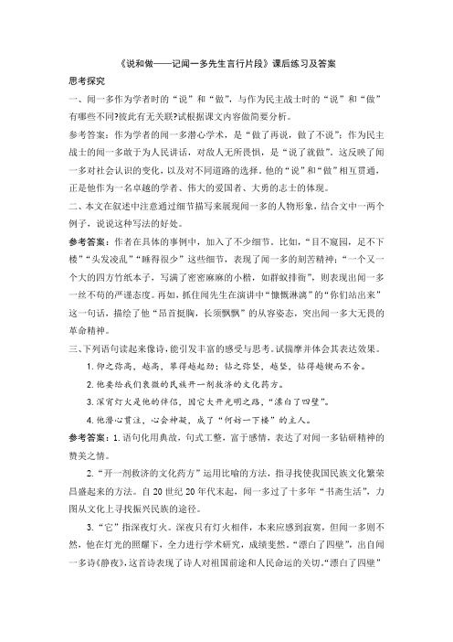 《说和做——记闻一多先生言行片段》课后练习及答案