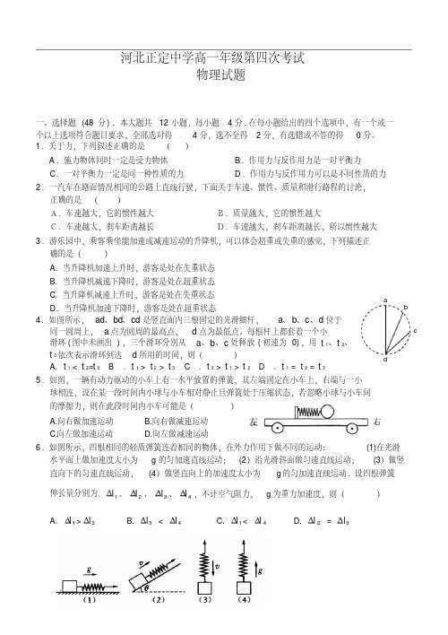 河北正定中学09-10学年高一物理上学期第四次月考新人教版