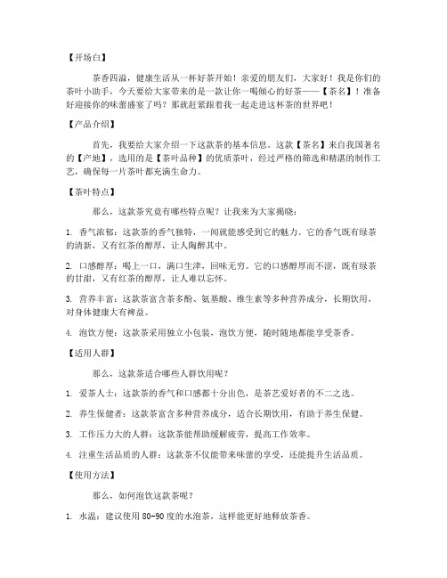 短视频茶叶带货口播文案