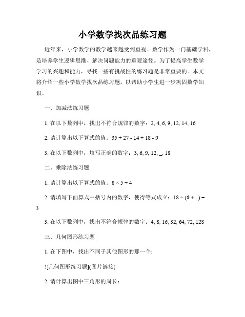 小学数学找次品练习题