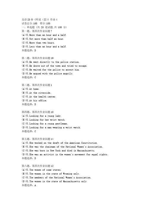 北语23春《听说(II)》作业4--试卷答案