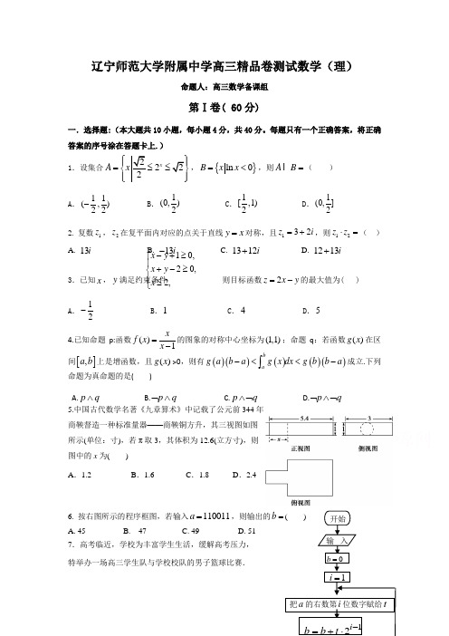 辽宁省2016届高三考试精品试卷数学(理)Word版含答案