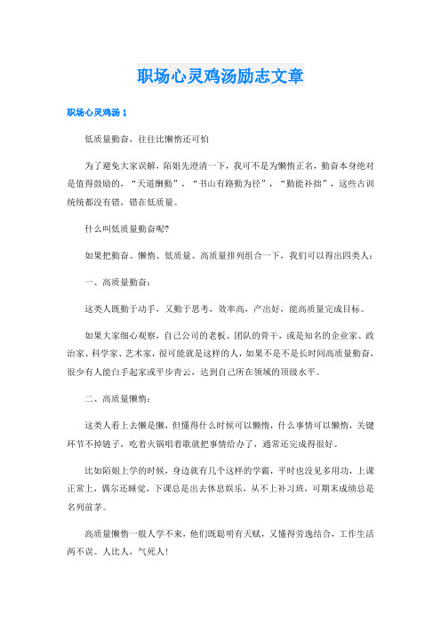 职场心灵鸡汤励志文章