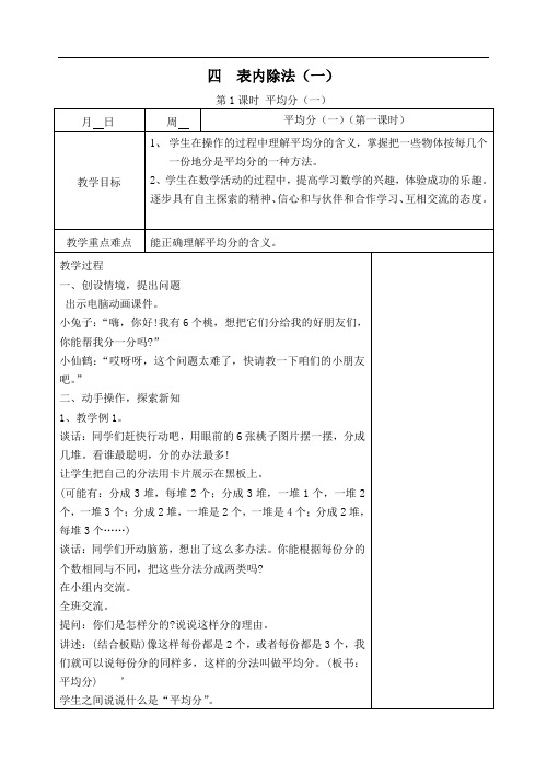 二年级数学上册四表内除法一教案苏教版