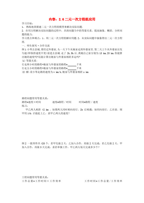 湖南省邵阳十中七年级数学下册《2.6二元一次方程组应用》学案(无答案) 湘教版