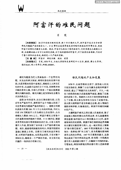 阿富汗的难民问题