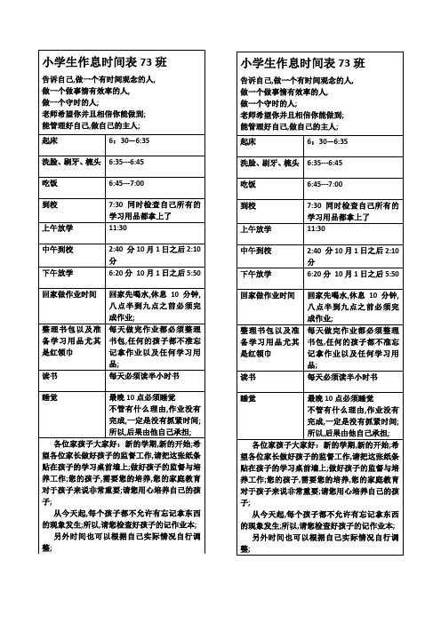 学生作息时间表