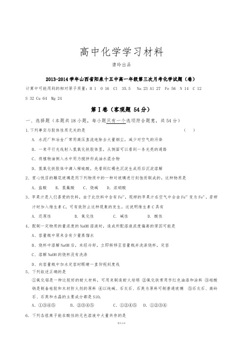 人教版高中化学必修一高一年级第三次月考化学试题(卷).doc