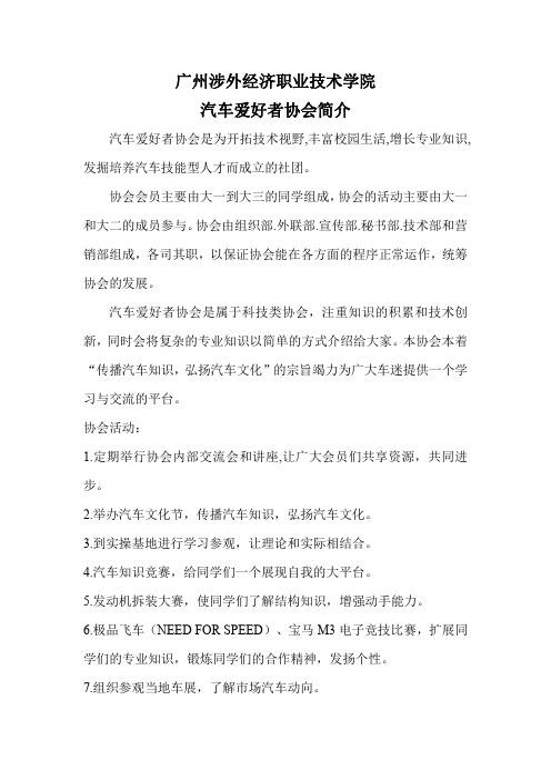 汽车爱好者协会简介