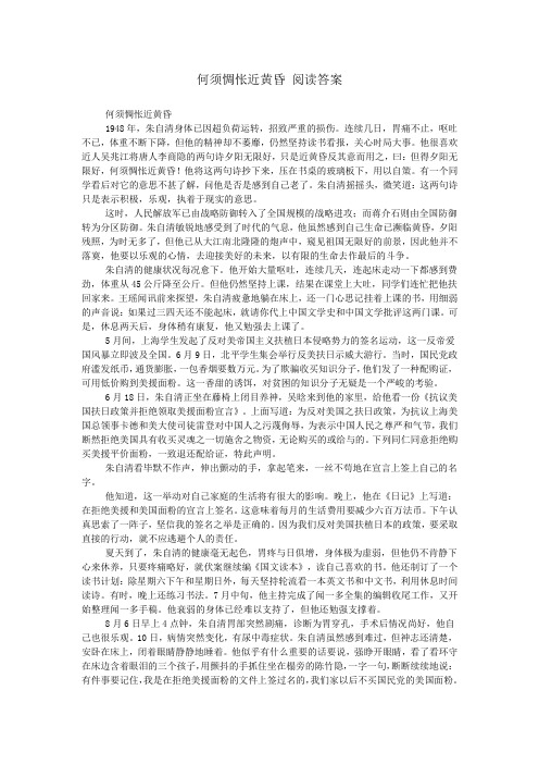 何须惆怅近黄昏 阅读答案